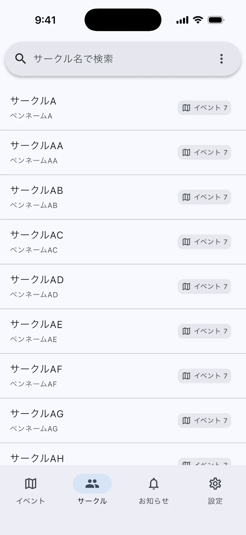 サークル一覧
