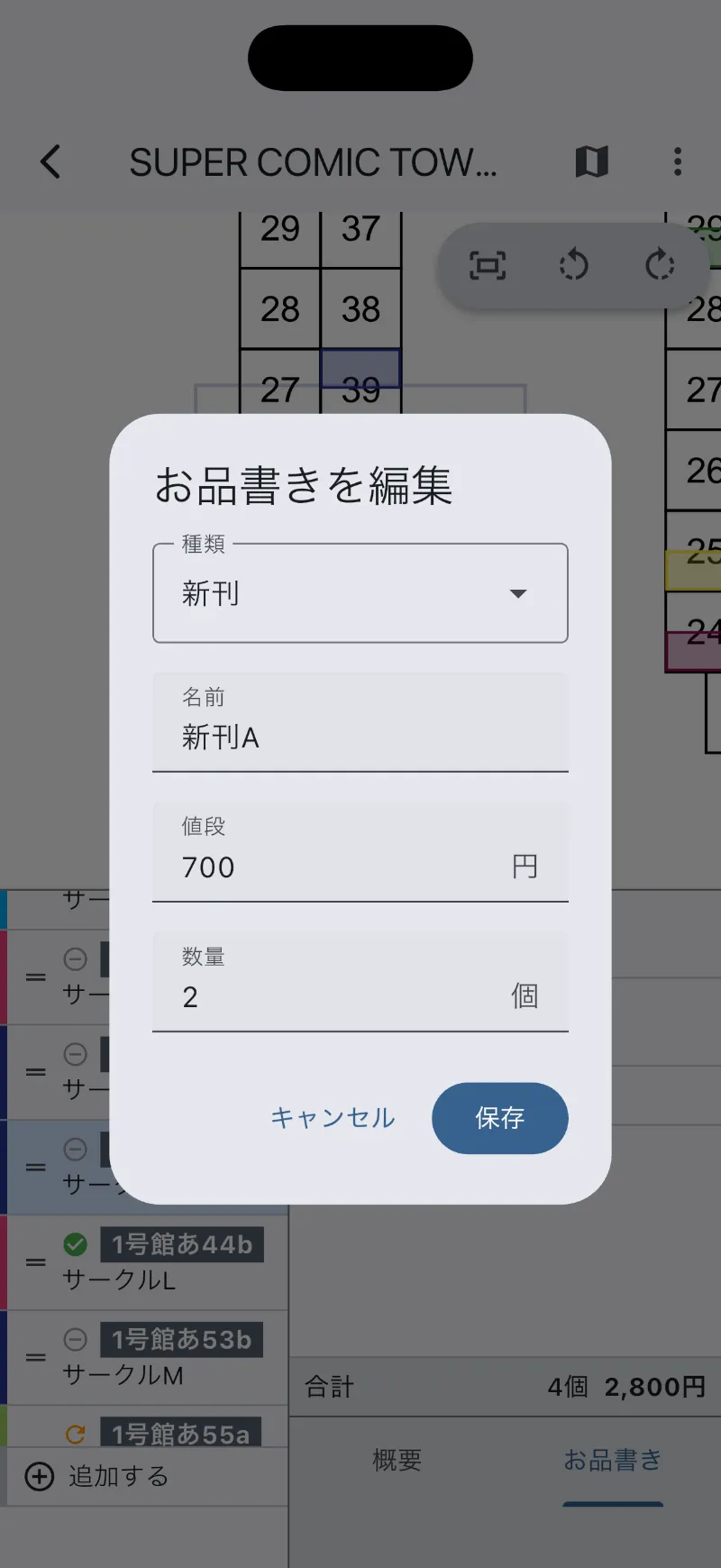 編集タブ